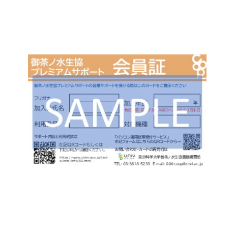 御茶ノ水生協パソコンプレミアムサポート