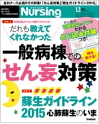 【看護】学研メディカル秀潤社 月刊ナーシング