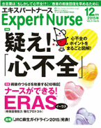 【看護】照林社 エキスパートナース