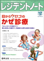 【医学科】羊土社 レジデントノート