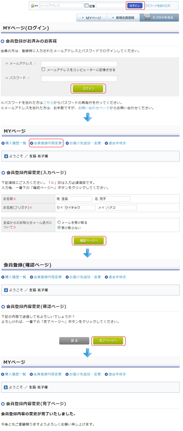パソコンで登録変更