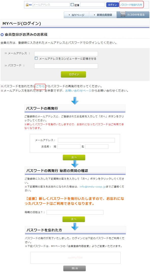 パソコンで再発行